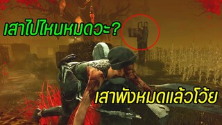 ถอนเสาสายเกรียนEp.5 ตอนไม่ได้แขวนกูหรอก (Dead By Daylight)