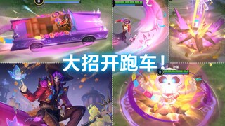 孙策新皮肤【亡灵快车】特效预览！大招开跑车！国际服8号上线！
