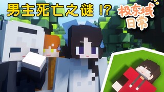 【MC短剧】比火柴盒还可怕的房子 | 极东域日常02