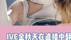 Jin Qiutian was mocked for her live dance cover