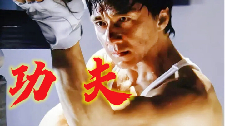 成龙：白 眉 拳 是 这 样 打 的！！！