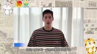 Yang Yang's VCR cut of promoting hometown agricultural products to help rural revitalization💙