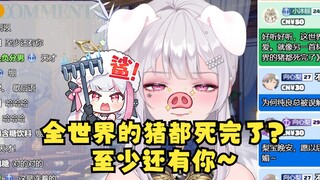 【梨安】被歇后语“全世界的猪都死完了——至少还有你”气的破口大骂🤬你才是猪！你放屁😡猪猪急了🤭