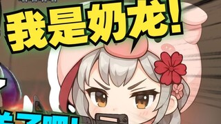 [Xuan Xiaozhi] Laozhi hit the tiles and turned on the microphone to pretend to be a milk dragon. His