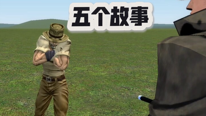 贯穿jojo的奇妙冒险五个小故事