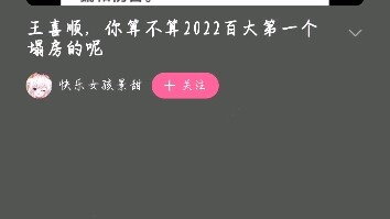 Bù đắp vụ bê bối của Vương Hỷ Thuận