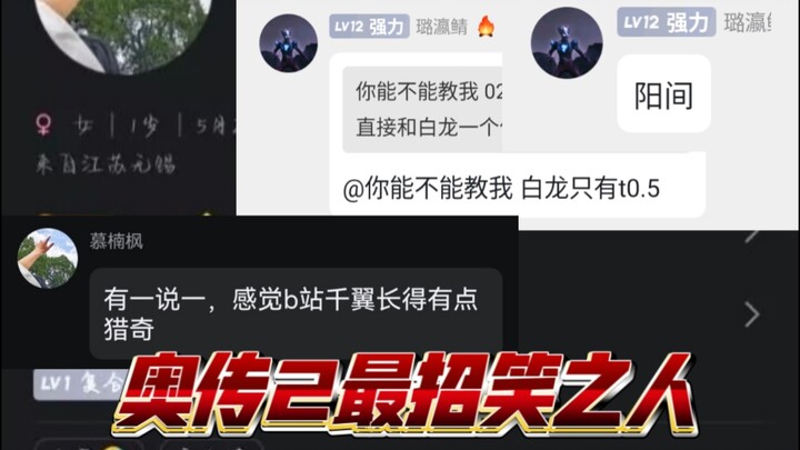 奥传2神人TV——最招笑之人