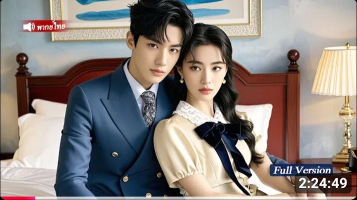 ซินเดอเรลล่าถูกวางยามีวันไนท์แสตนด์กับCEO ไม่คิดว่าเขาพยายามเข้าใกล้แล้วขอแต่งงาน