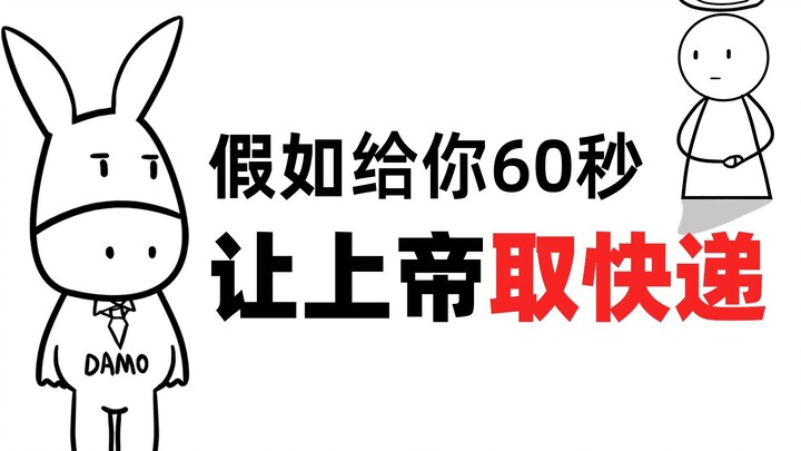 Nếu bạn có 60 giây để Chúa nhận chuyến chuyển phát nhanh