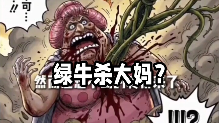 One Piece outrageous video吐槽: Does Green Bull kill Big Mom? Does Green Bull use Haoshoku Haki?