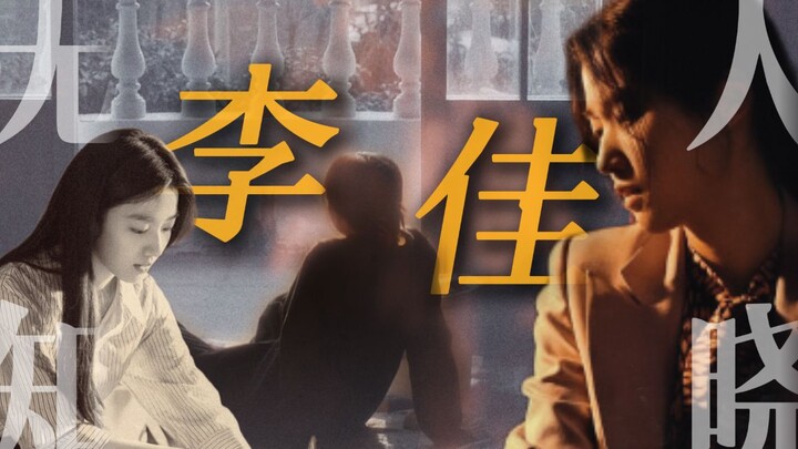 [Li Jia, Best Wishes] The Me No One Knows ● Lu Yuxiao