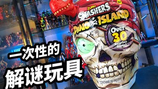 【بيض ديناصورات ZURU】 هل جرّبت من قبل هذه اللعبة التخمينية ذات الاستخدام الواحد؟