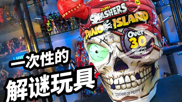 【ZURU ไข่ไดโนเสาร์】คุณเคยเล่นของเล่นไขปริศนาแบบใช้ครั้งเดียวแล้วทิ้งแบบนี้ไหม?
