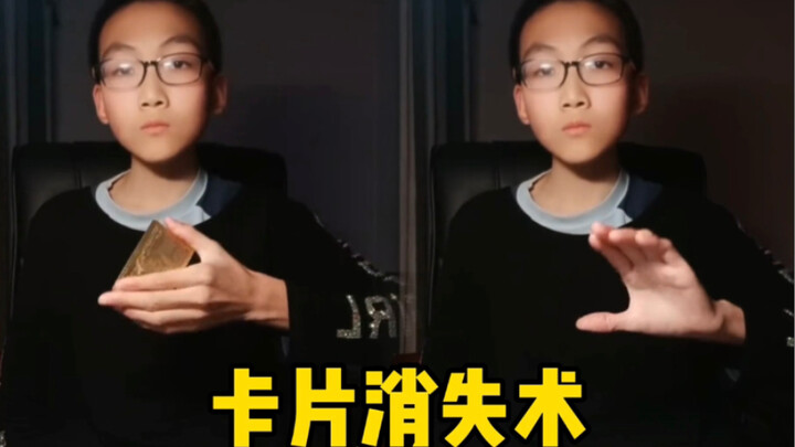 初中生卡片消失术，空间魔法？今天终于破解了！