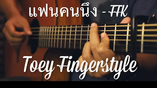 แฟนคนนึง - FFK Fingerstyle Guitar Cover (TAB)
