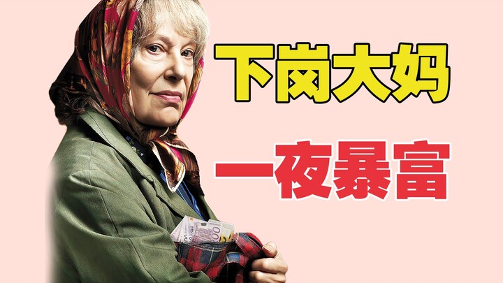 70岁大妈化身绝命女毒师，混进黑帮成销冠