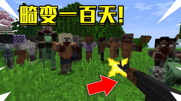 畸变100天 真硬核生存p3!