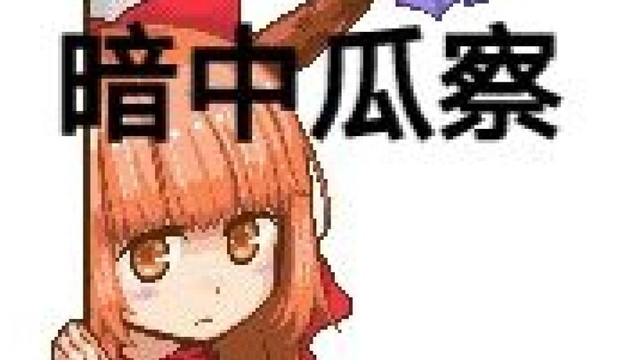 【东方】车万群内的沙雕日常（第23期）