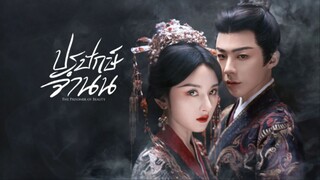 ปรปักษ์จำนน ซับไทย EP.2