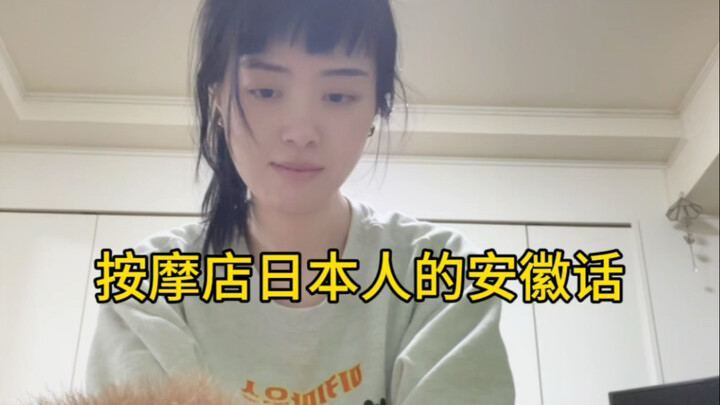 ภาษาจีนของแฟนสาวชาวญี่ปุ่นพัฒนาไปถึงขั้นเป็นภาษาถิ่นแล้ว