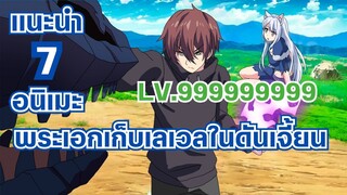 แนะนำ 7 อนิเมะ ที่มีดันเจี้ยน พระเอกเทพๆ ฟาร์มเวล