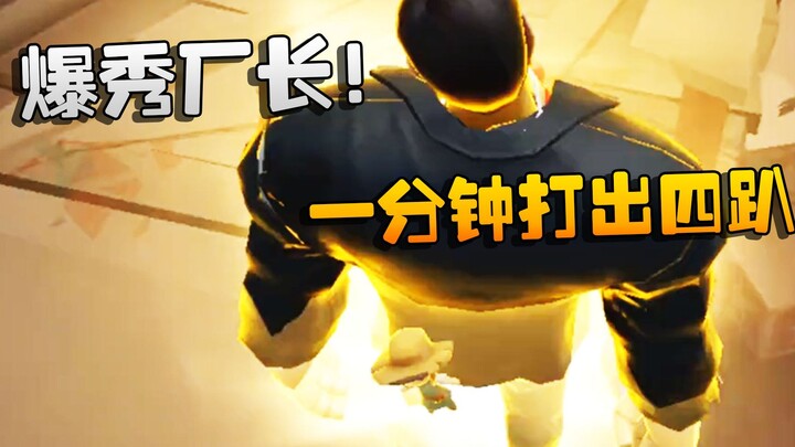 Identity V: ต้าซ่วยชมการแข่งขัน – โชว์สุดเทพของผู้จัดการ! ทำได้ 4 ครั้งในหนึ่งนาที