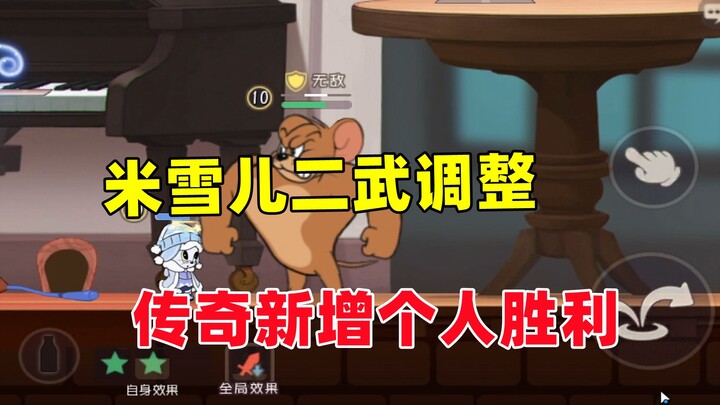 Game Seluler Tom and Jerry: Penyesuaian Senjata Kedua Michelle, Pembaruan Mekanisme Kemenangan Peror