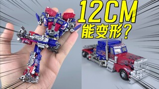 鬼才设计！12cm擎天柱太好玩啦！摆烂toys擎天柱-刘哥模玩