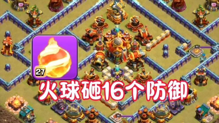 【Clash of Clans】Mengejutkan! Bola api langsung menghantam 16 buah pertahanan~