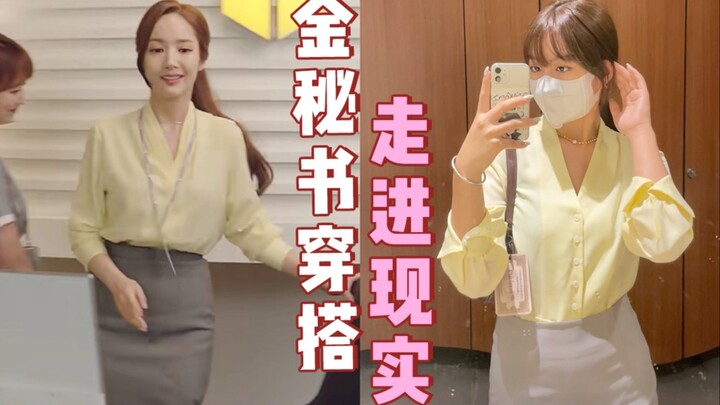 125斤胖梨挑战金秘书穿搭！微胖这么穿超级显身材～