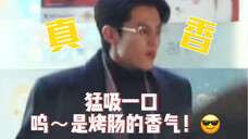 【爱吃烤肠的霸总】|王鹤棣片场吃播【1.喝奶茶2.烤肠】