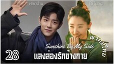 ตอนที่ 28