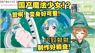 绿豆魔女看《【国产魔法少女】巴啦啦小魔仙之梦幻旋律 四人变身片段》 【花音-Hanon】