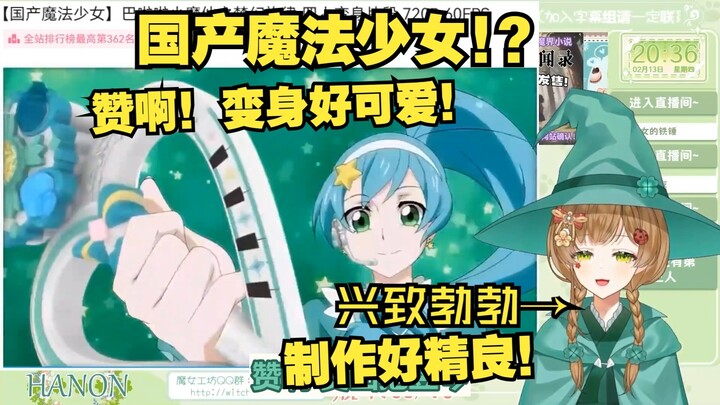 绿豆魔女看《【国产魔法少女】巴啦啦小魔仙之梦幻旋律 四人变身片段》 【花音-Hanon】