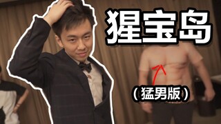久 等 了！《 猩 宝 岛 》！