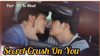 Secret Crush😍 On You😍 Thai BL Drama (Part - 40) Explain In Hindi | New Thai BL Dubbed In Hindi