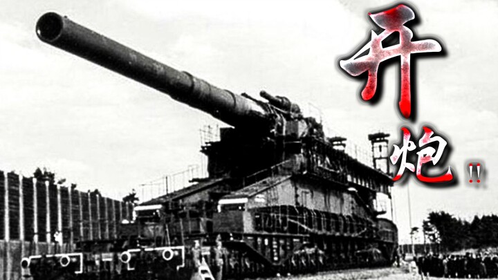 ปืนใหญ่รถไฟรางกุสตัฟโบราณ! [การเล่นปืนครกแบบเฮฮาสไตล์อินเฟรนด์ #16]