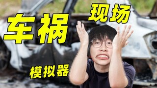 Jangan panik jika Anda mengalami kecelakaan mobil, Xiao Wang siap membantu Anda!