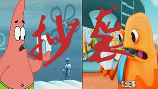 Shameful plagiarism of a domestic animation, plagiarism of SpongeBob SquarePants, 99% similarity