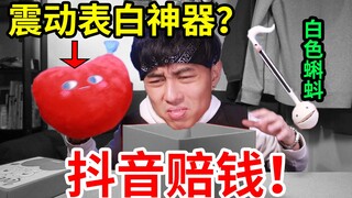 这TM也叫网红玩具？某音爆款玩具实物究竟如何？我又被骗了！