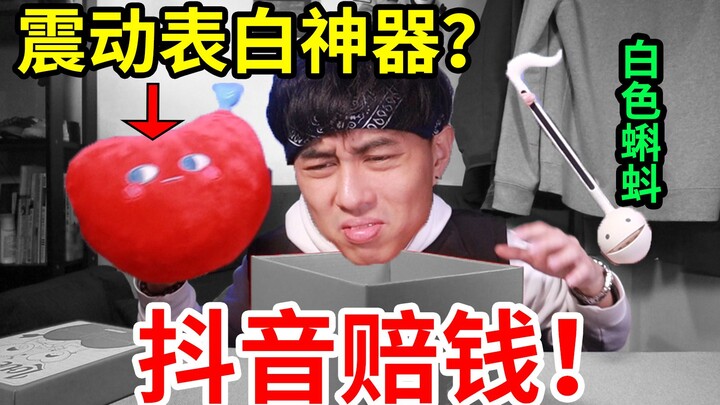 这TM也叫网红玩具？某音爆款玩具实物究竟如何？我又被骗了！