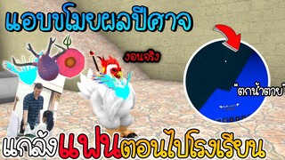 แกล้งแฟน แอบขโมย3ผลแดง แต่ผมตายผลหายหมด โดนงอนหนัก!! King Legacy
