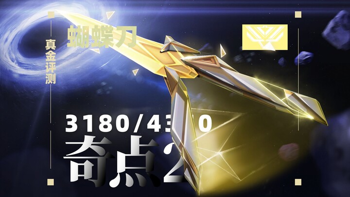 Do You Really Need a Singularity Butterfly Knife? | Real Gold Review 123