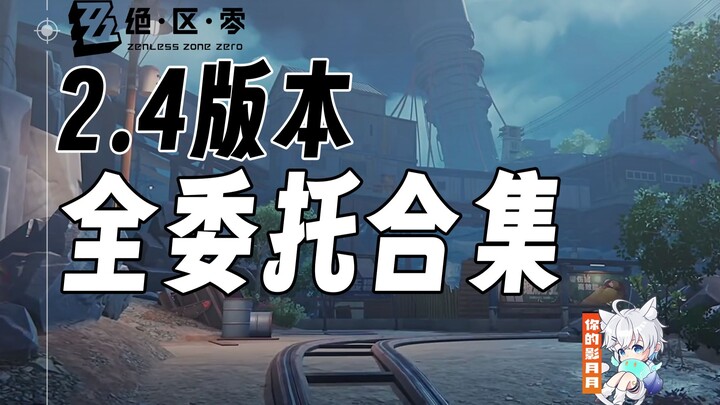 【Zero Escape】Mùa 2, Chương 5: Toàn bộ hướng dẫn hoàn thành nhiệm vụ ủy thác / Vực thẳm chưa đến nhưn