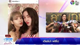 เดียร์น่า ฟลีโป เซอร์ไพรส์หลังลิซ่า Backpink โพสต์รูปตนผ่านอินสตาแกรม
