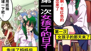 高中生的我告诉奇葩妈妈我第一次来姨妈，她却把垃圾箱里的用过的纸抽扔给我…我的朋友、班里的混混对奇葩家长做的是…？