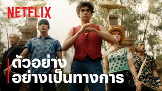 วันพีซ (ONE PIECE) | ตัวอย่างซีรีส์อย่างเป็นทางการ | Netflix