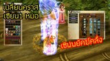 yulgang เปลี่ยนคลาส เซียน1 หมอ พร้อมเปิดคำภีเกกหมู่ เซิฟพยัคฆ์คลั่ง