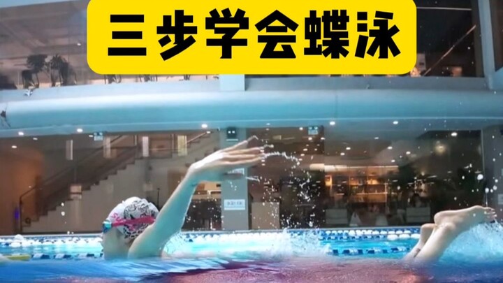 The most handsome swimming stroke: butterfly—master it in three steps!
