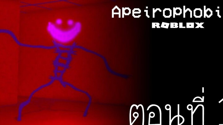 เมื่อพวกเรา ตกลงไปยังห้อง Backroom Roblox Apeirophobia ตอนที่ 1